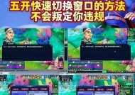 《梦幻西游》五开指导大全（从零开始）