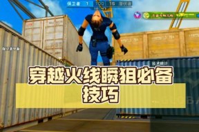 CF游戏中空降技巧有哪些？