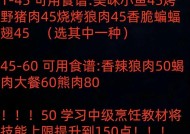 魔兽火焰节烹饪兑换点？最佳烹饪地点是哪里？