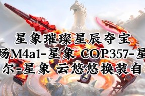 CF星象皮肤如何更换？更换皮肤有哪些步骤？