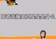 王者荣耀中大星星标志代表什么？如何获得大星星？