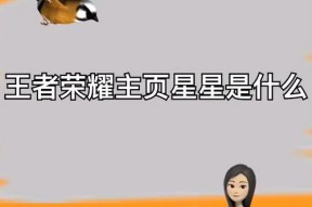 王者荣耀中大星星标志代表什么？如何获得大星星？