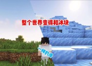 在Minecraft中挖掘冰块的技巧有哪些？