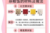用魔法创造美食——五谷杂粮饭（打造美味健康的游戏中餐）