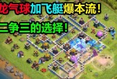 部落冲突飞艇引导技巧是什么？如何有效引导飞艇？