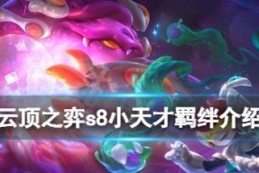 云顶之弈S8五费卡爆料（战胜竞争对手）