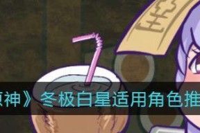原神冬极白星适合甘雨吗？角色推荐与分析