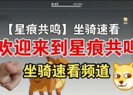 《终焉誓约星痕强化攻略》（如何提升你的终焉誓约星痕实力）
