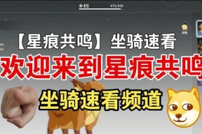 《终焉誓约星痕强化攻略》（如何提升你的终焉誓约星痕实力）