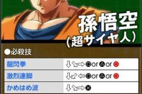 《龙珠斗士Z希特必杀技出招表及技巧详解》（掌握必杀技）