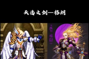 dnf圣剑适合哪个职业使用？圣剑的属性特点是什么？