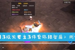 《魔渊之刃终结流攻略及玩法详解》（掌握终结流套装）