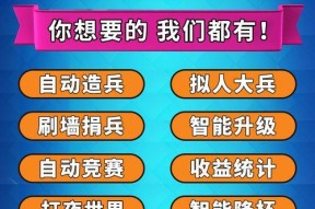 苹果设备上部落冲突脚本如何设置？设置脚本的步骤是什么？