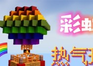 在Minecraft中制作彩虹鸡的步骤？