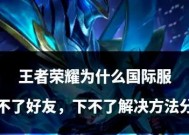 王者荣耀免流方法是什么？有哪些注意事项？