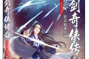 仙剑奇侠传4秘籍和攻略大全
