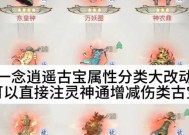 《一念逍遥》飞天璎珞属性解析（探秘游戏中飞天璎珞的能力和特性）