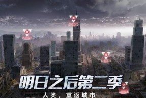 明日之后攻略（用线索开启游戏新世界）