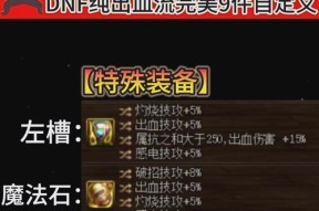 dnf出血流派最终应该搭配哪种武器？