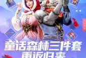 红帽子套装获取途径是什么？绝地求生中如何得到红帽子套装？