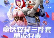 红帽子套装获取途径是什么？绝地求生中如何得到红帽子套装？