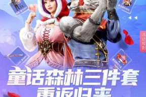 红帽子套装获取途径是什么？绝地求生中如何得到红帽子套装？