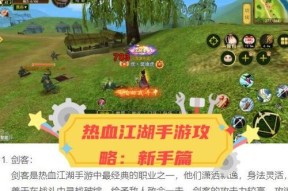 热血江湖手游能交易嘛怎么交易？交易流程是怎样的？