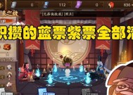 阴阳师蓝票转紫票的方法？蓝票和紫票有什么区别？