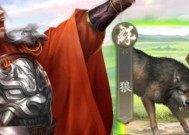 三国杀中狼角色的含义是什么？
