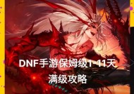 dnf升至120级的快速方法是什么？