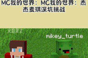 我的世界召唤杰杰需要哪些条件？步骤是什么？
