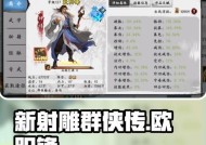 《新射雕群侠传之铁血丹心》游戏新人指南（打造最强侠客）