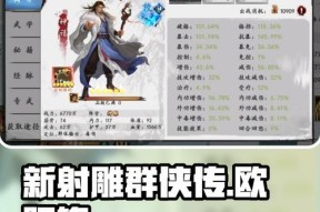 《新射雕群侠传之铁血丹心》游戏新人指南（打造最强侠客）