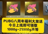 绝地求生86元礼包领取条件是什么？领取礼包后有哪些奖励？