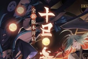山海镜花金乌仲灵阵容搭配攻略（探索最强战术组合）