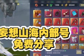 《解锁妄想山海宠物技能替换攻略》（如何有效替换宠物技能提升战斗力）