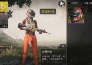 黑马甲在绝地求生中如何获得？获取黑马甲的途径有哪些？