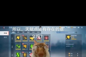 《CF手游天赋加点解析攻略》（掌握天赋点技巧）