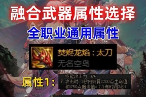 龙焰武器融合需要哪些材料和步骤？
