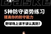 NBA2K18高手防守技巧解析（掌握防守的精髓）
