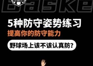 NBA2K18高手防守技巧解析（掌握防守的精髓）