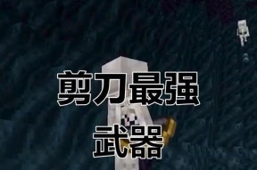 我的世界获取剪刀的方法及用途？