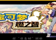 口袋妖怪燃之智随意镇脱困方法？走出随意镇的技巧是什么？