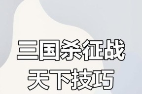 三国杀征战天下结识刘备任务如何完成？需要哪些条件？