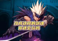 剑魂75级技能是哪个手游？技能效果如何？