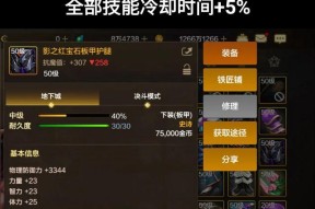 魔域装备开洞需要哪些技能？开洞技能的效果是什么？