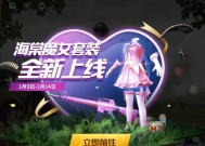 裙子发光效果如何开启？绝地求生中设置发光步骤是什么？