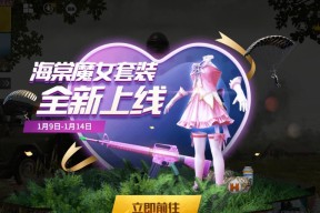 裙子发光效果如何开启？绝地求生中设置发光步骤是什么？