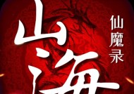 《山河图志》仙魔乱斗全攻略（一场史诗级的仙侠奇幻之旅）