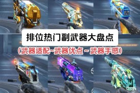 CF中副武器刀的选择标准是什么？